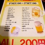居酒屋　通りゃんせ - 17〜19時のサービスタイムは生ビールなどドリンク200円