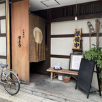 田吾作 - 店頭外観