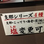 らーめん屋本舗　麺龍 - メニュー