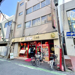 福招門 - 店構え。近隣にも中華店が多いです
