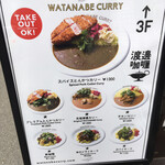 渡邊カリー 梅田本店 - 