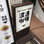 渡邊カリー 梅田本店 - 