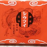 崎陽軒 - 昔ながらのシウマイ(30個入)・１，２７０円