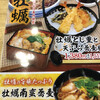 生そば あずま 松戸店