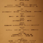 RISTORANTE IL NODO - この日のシェフお任せコースの内容