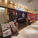 Kanazawa Maimon Sushi - 