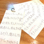 海老一統 - 本日のお勧めメニューの一部。