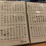 海老一統 - 天ぷらメニュー。