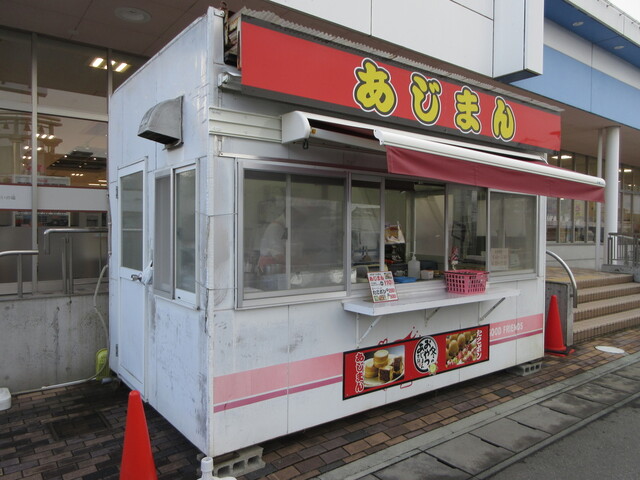 あじまん ヤマザワ天童中央店 - 天童（たい焼き・大判焼き）の写真