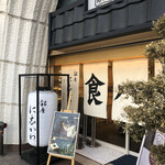 銀座に志かわ - 