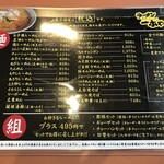 ラーメン一本やり - メニュ①