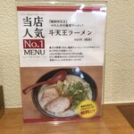 薩摩ラーメン 斗天王 - 