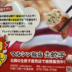 マルシン飯店 - 