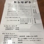 Junte Uchichi Sanuki Udon Gorou - メニュー