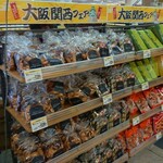 神戸の菓子工房 昭栄堂製菓 - フェア