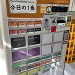 ヌードル＆スパイスカレー 今日の1番 - 