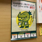 ふる里うどん  - このキャラ、知ってる人、居ますかぁ〜(・・?)