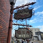 特選近江牛レストラン ティファニー - 