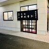 元祖ホルモン脇田屋 本店