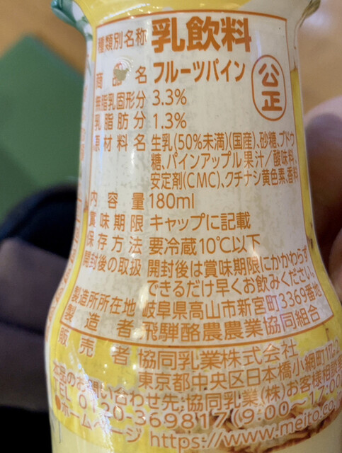 激レア❗️販売終了したフルーツ牛乳の空き瓶‼️ 銭湯の定番「フルーツ牛乳」終売へ 「平成も終わるけど、昭和も