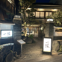 名古屋コーチン・旬菜 一鳳 金山本店 - 