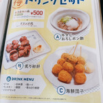 ウェルビー - ドリンクセットのメニュー