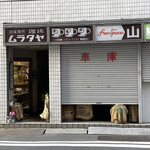 ムラタヤ珈琲店 - 