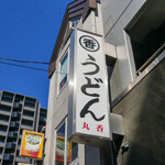 Udon Maruka - 