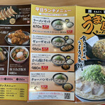 Tonkoku Umaya Ramen - 