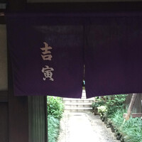 吉寅 - 