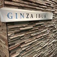 WASHOKU SUSHI いぶき 銀座店 - 