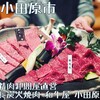 和牛屋 老舗肉卸問屋直営