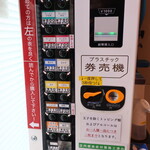 ラーメン二郎 - 券売機