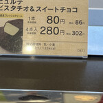 シャトレーゼ - 