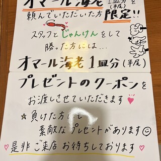 オマール海老１皿が無料に！