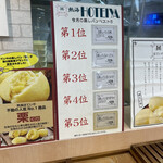 ほていや - 今月の蒸しパンベスト5