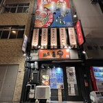 Menya Aozora - 麺屋 青空 千日前通り店