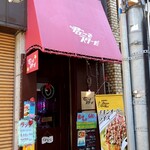 君こそスターだ - 神田警察通り沿い