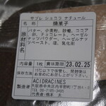 アシッドラシーヌ - サブレショコラ