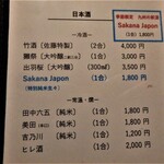 お料理 佐藤 - 日本酒メニュー拡大