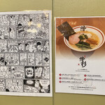 ラーメン階杉 - How to Eat