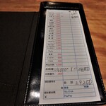 お料理 佐藤 - お会計票