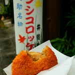 井筒亀精肉店 - シシコロッケ240円