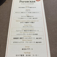 Russian Restaurant ROGOVSKI 銀座 - 