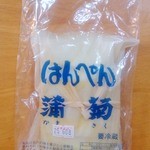 蒲菊本店 - はんぺん（6枚）…350円前後