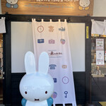 みっふぃー蔵のきっちん&べーかりー - 