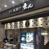 だし茶漬けえん - えん ウィング新橋店