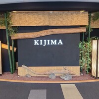 きじま 新横浜店 - 