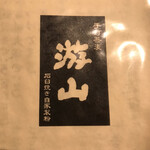蕎麦 游山 - byまみこまみこ