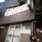 Tastevin - 看板は変わっていた♪